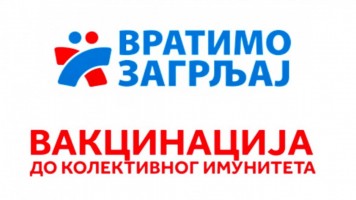 Да што пре ВРАТИМО ЖИВОТ И ЗАГРЉАЈЕ, будимо одговорни, и примимо вакцину