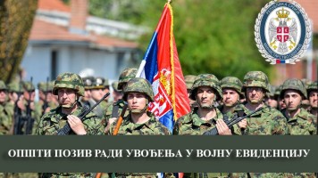 ОБАВЕШТЕЊЕ МИНИСТАРСТВА ОДБРАНЕ РЕПУБЛИКЕ СРБИЈЕ ЗА УВОЂЕЊЕ РЕГРУТНИХ ОБВЕЗНИКА У ВОЈНУ ЕВИДЕНЦИЈУ