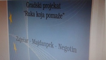 Завршна конференција пројекта 