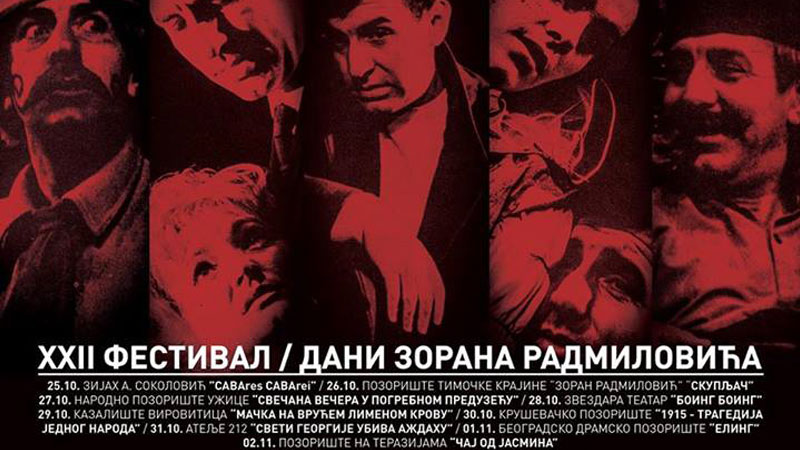 Програм 22. Фестивала 