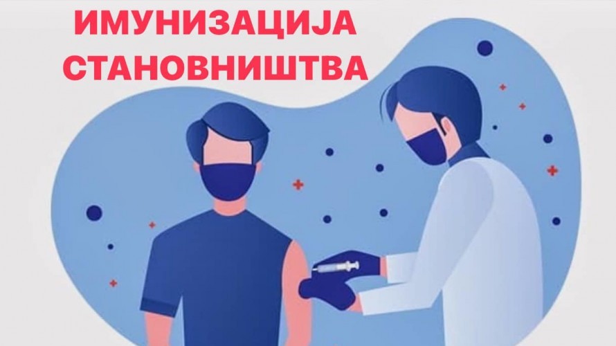 Имунизација становништва у Зајечару: Од сутра, “Sputnik V” у Дому здравља