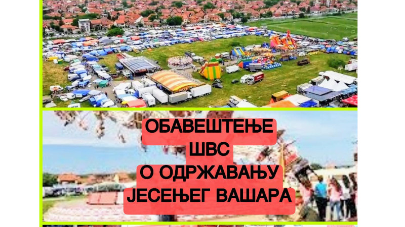 ЗАКЉУЧАК о организовању септембарског вашара на територији  Града Зајечара