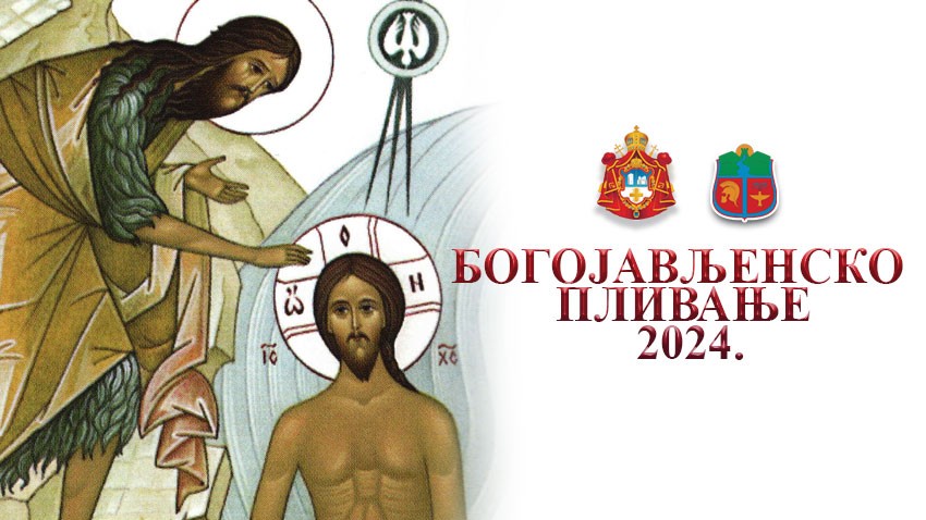 ОТВОРЕНЕ ПРИЈАВЕ ЗА УЧЕШЋЕ НА БОЈАВЉЕНСКОМ ПЛИВАЊУ 19. ЈАНУАРА 2024. ГОДИНЕ