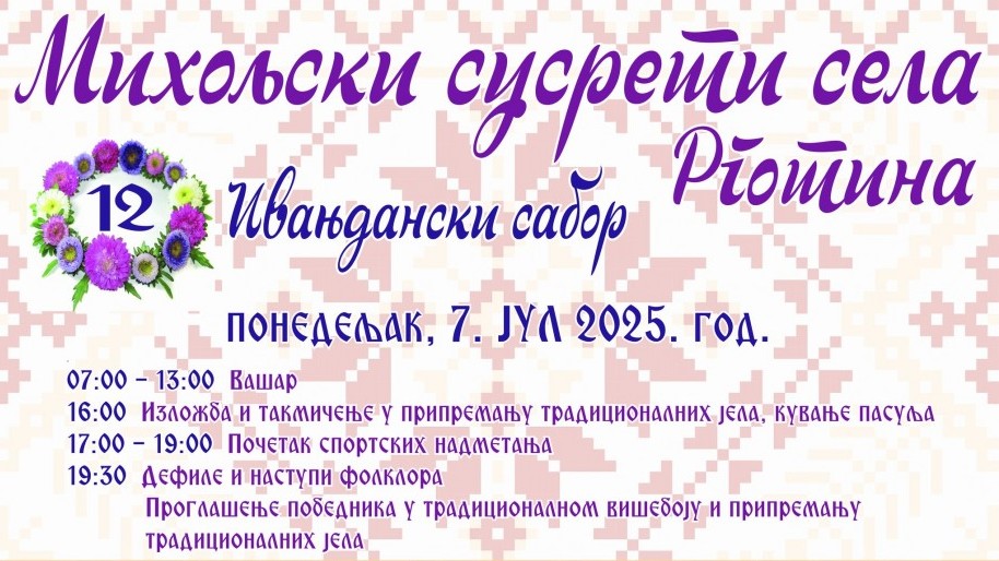 МИХОЉСКИ СУСРЕТИ СЕЛА У РГОТИНИ