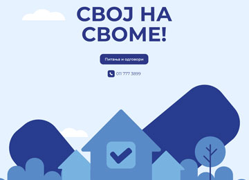 Свој на своме